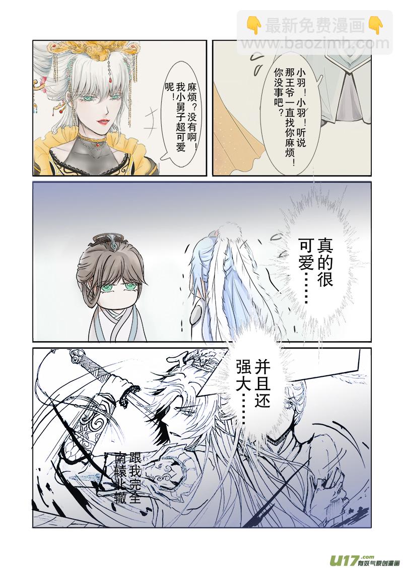 《凤弄》第三十章一 第二节（彩漫） 第7页