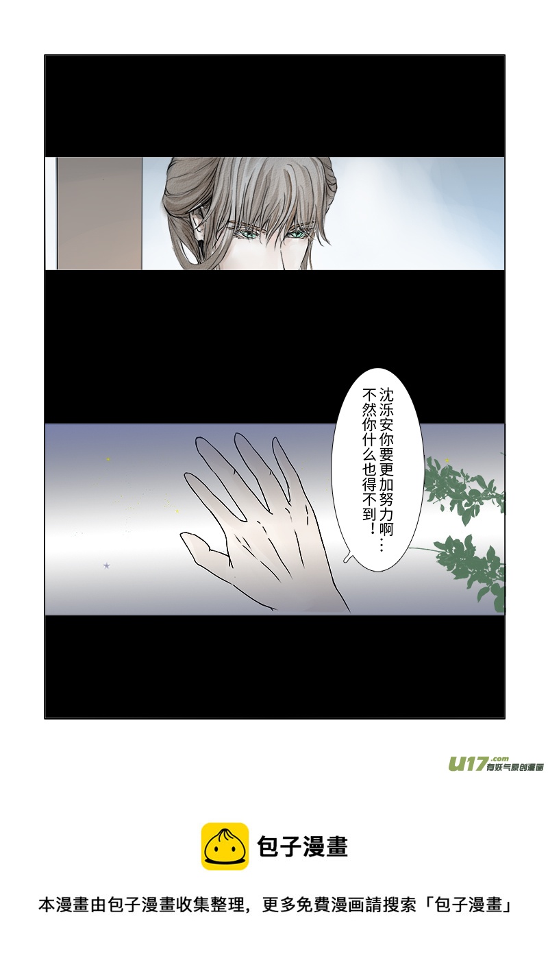 《凤弄》第三十章一 第二节（彩漫） 第8页