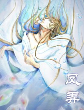 《凤弄》漫画封面图 - tl漫画