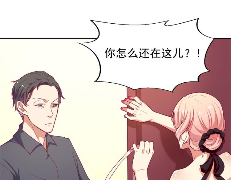 《傲娇总裁甜宠妻》第4话 紧急超安心 第23页