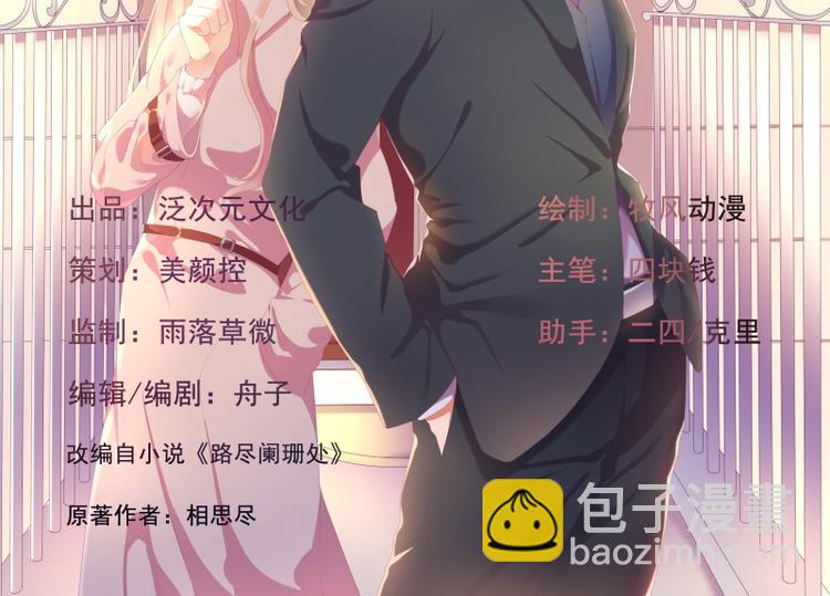《傲娇总裁甜宠妻》第4话 紧急超安心 第2页