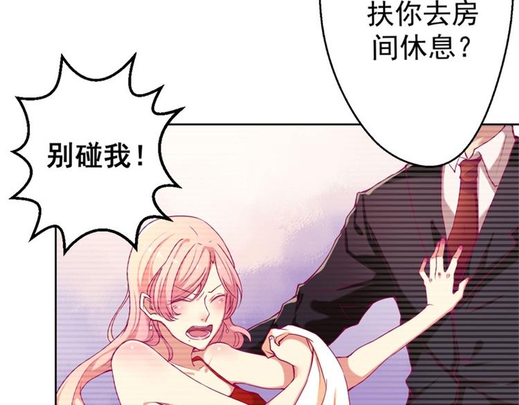 《傲娇总裁甜宠妻》第3话 有仇绝不过夜半 第16页