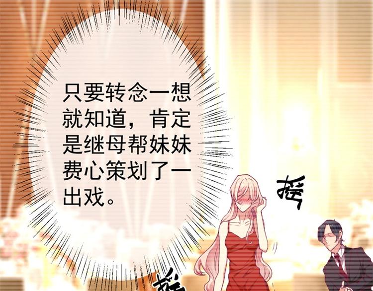 《傲娇总裁甜宠妻》第3话 有仇绝不过夜半 第18页
