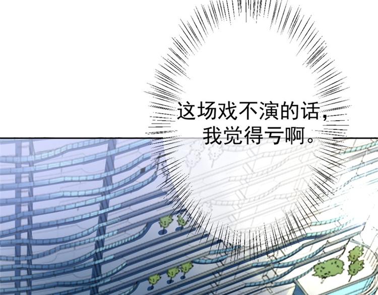 《傲娇总裁甜宠妻》第3话 有仇绝不过夜半 第30页
