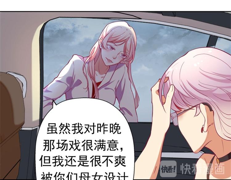 《傲娇总裁甜宠妻》第3话 有仇绝不过夜半 第50页
