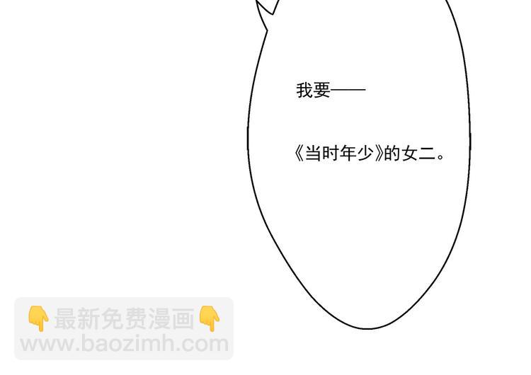 《傲娇总裁甜宠妻》第1话 男神 第48页