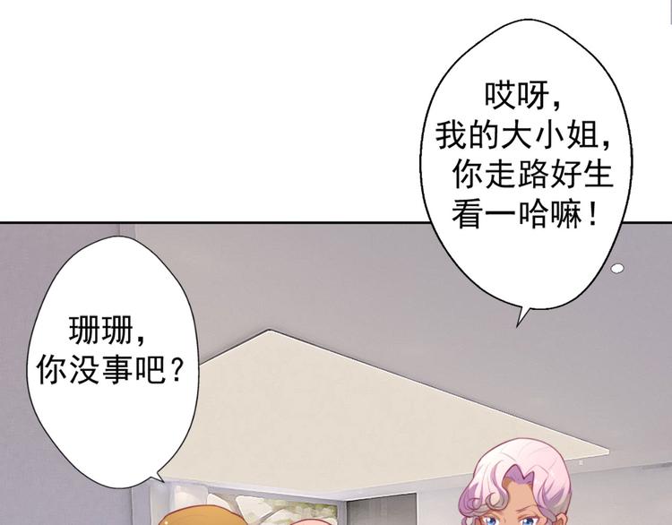 《傲娇总裁甜宠妻》第5话 投怀送抱演多了？ 第19页