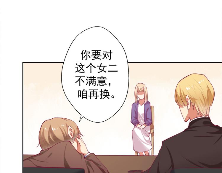 《傲娇总裁甜宠妻》第5话 投怀送抱演多了？ 第38页