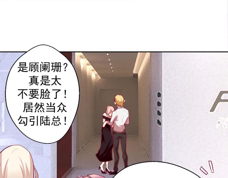 《傲娇总裁甜宠妻》第5话 投怀送抱演多了？ 第3页