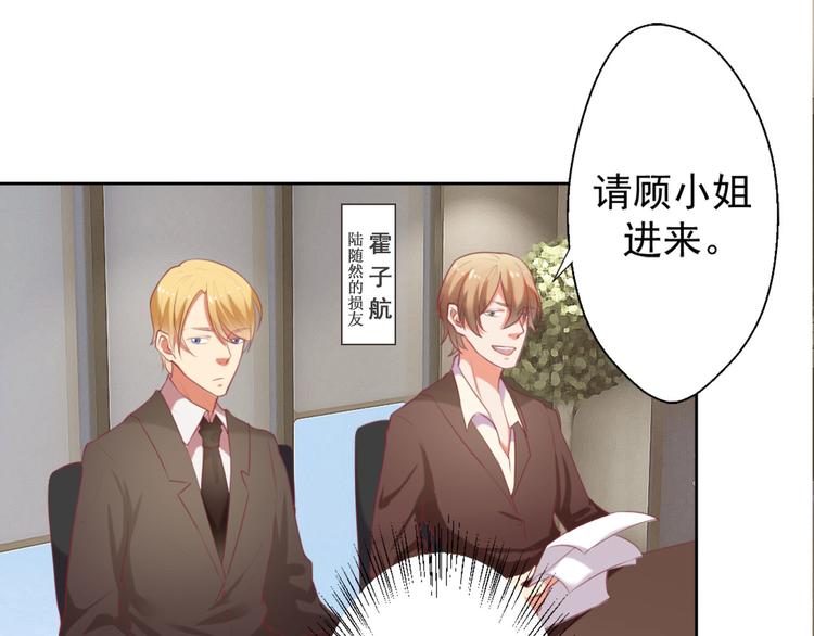 《傲娇总裁甜宠妻》第5话 投怀送抱演多了？ 第47页