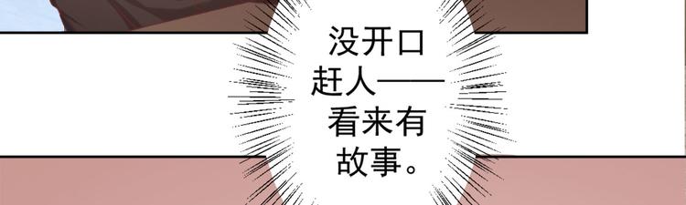《傲娇总裁甜宠妻》第5话 投怀送抱演多了？ 第48页