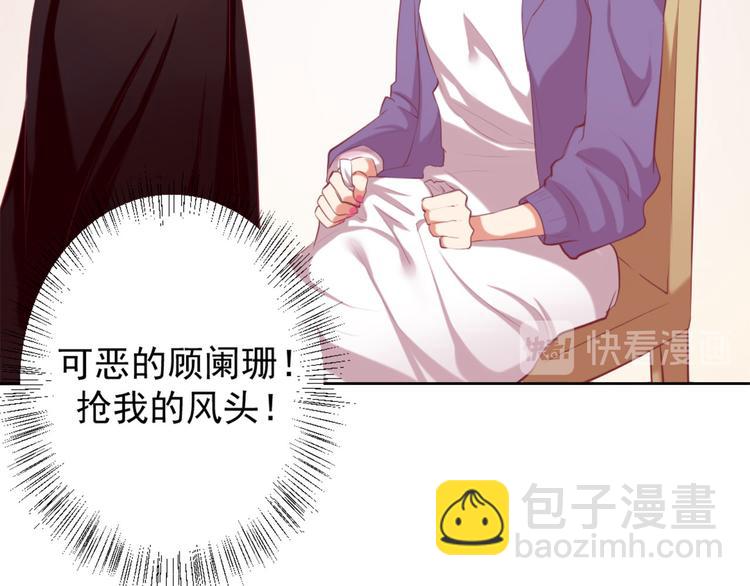 《傲娇总裁甜宠妻》第5话 投怀送抱演多了？ 第50页
