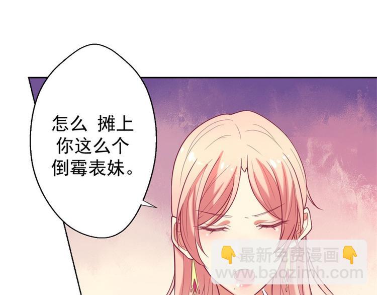 《傲娇总裁甜宠妻》第8话 他和陆随然有些相像 第31页