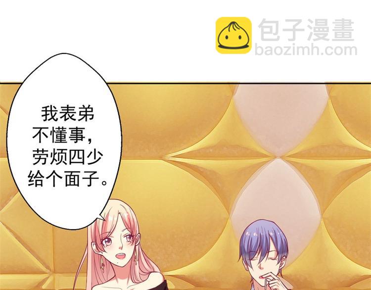 《傲娇总裁甜宠妻》第8话 他和陆随然有些相像 第33页