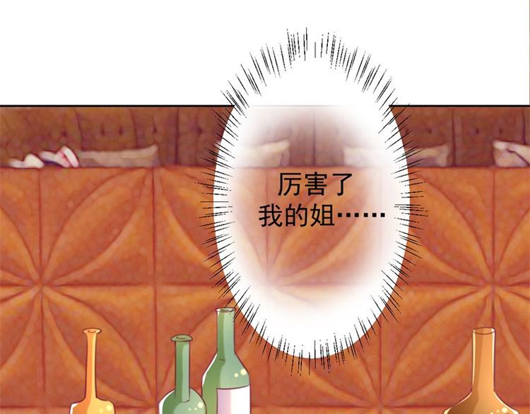 《傲娇总裁甜宠妻》第8话 他和陆随然有些相像 第48页