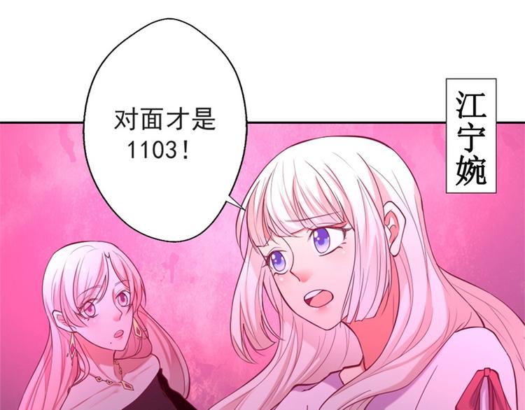 《傲娇总裁甜宠妻》第7话 不省心表妹送助攻 第36页