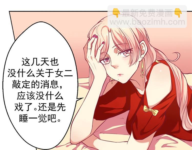 《傲娇总裁甜宠妻》第7话 不省心表妹送助攻 第3页