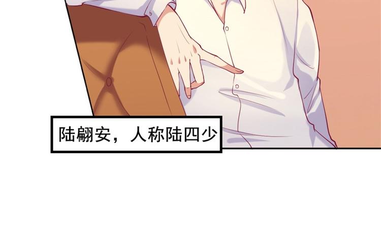 《傲娇总裁甜宠妻》第7话 不省心表妹送助攻 第45页