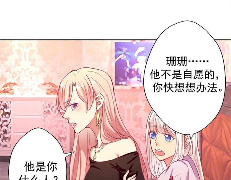 《傲娇总裁甜宠妻》第7话 不省心表妹送助攻 第49页
