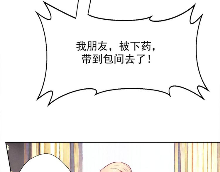 《傲娇总裁甜宠妻》第7话 不省心表妹送助攻 第8页