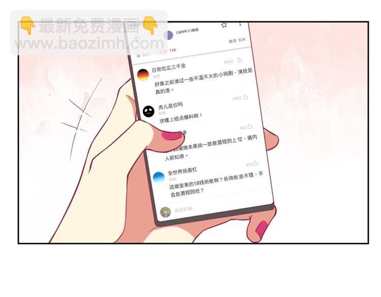 《傲娇总裁甜宠妻》第12话 女人的报复心 第3页