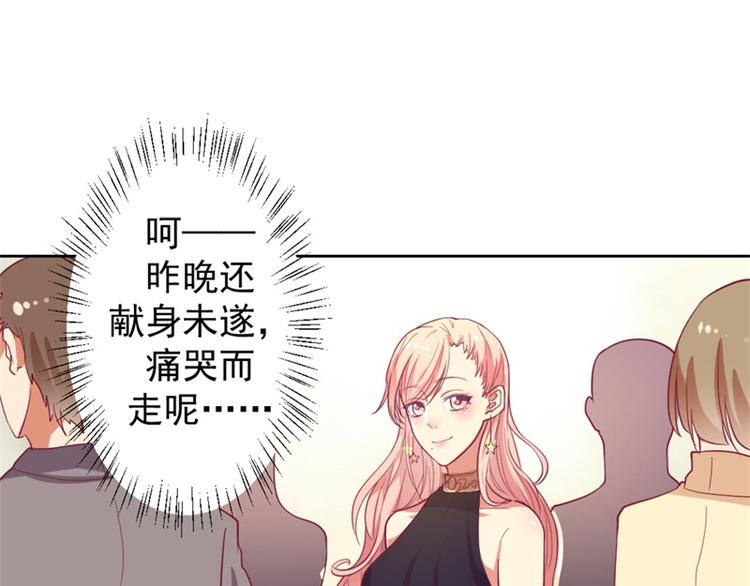 《傲娇总裁甜宠妻》第12话 女人的报复心 第49页