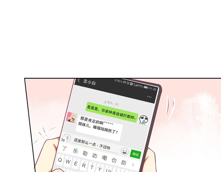 《傲娇总裁甜宠妻》第12话 女人的报复心 第9页