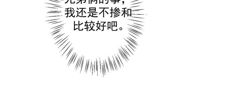 《傲娇总裁甜宠妻》第9话 酒劲上来了 第24页