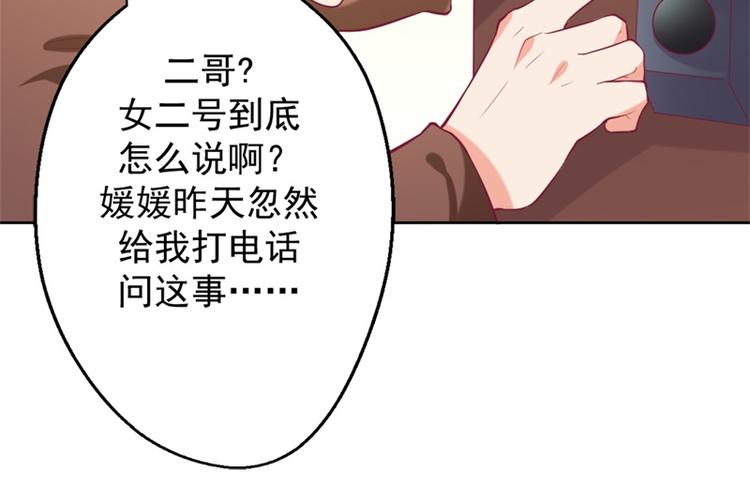 《傲娇总裁甜宠妻》第11话 论助攻我是专业的 第24页