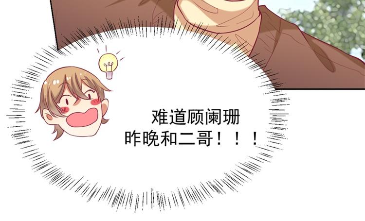 《傲娇总裁甜宠妻》第11话 论助攻我是专业的 第30页