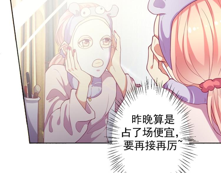 《傲娇总裁甜宠妻》第11话 论助攻我是专业的 第41页