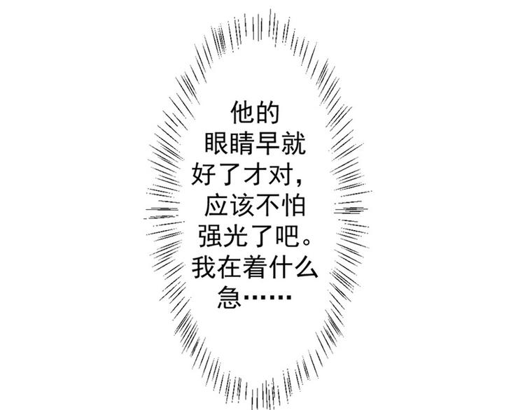 《傲娇总裁甜宠妻》第10话 曾经南城的回忆 第17页