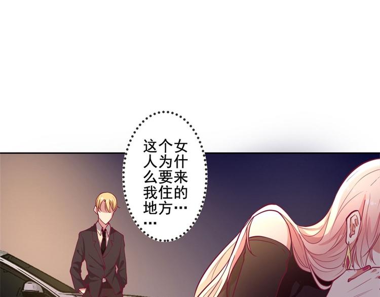《傲娇总裁甜宠妻》第10话 曾经南城的回忆 第28页