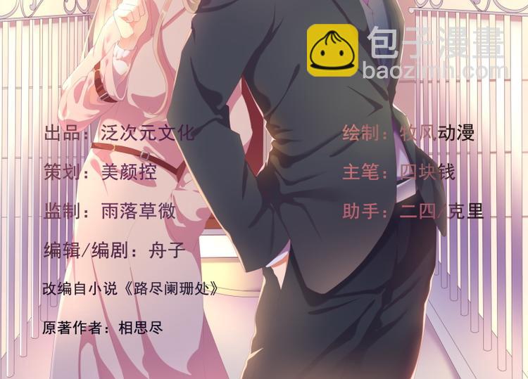 《傲娇总裁甜宠妻》第10话 曾经南城的回忆 第2页