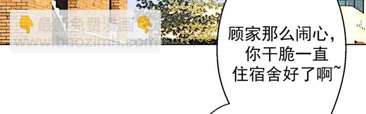 《傲娇总裁甜宠妻》第16话 论送人头的正确姿势 第36页