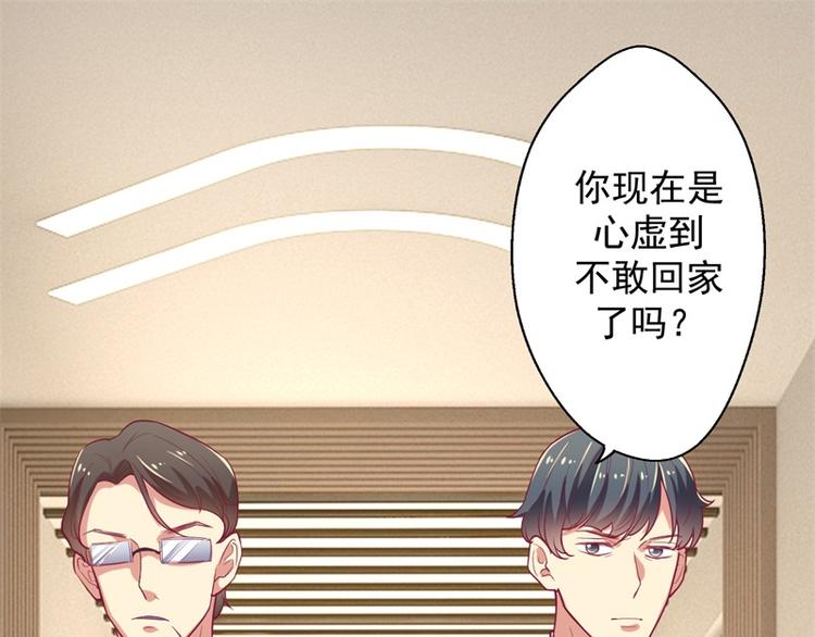 《傲娇总裁甜宠妻》第16话 论送人头的正确姿势 第44页