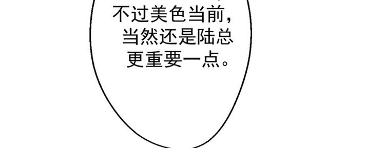 《傲娇总裁甜宠妻》第14话 陆总的美色更重要 第12页