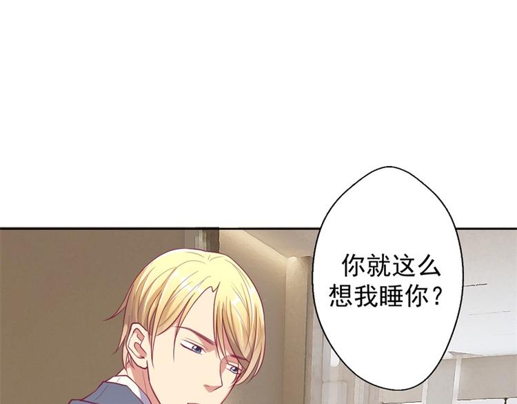 《傲娇总裁甜宠妻》第14话 陆总的美色更重要 第18页
