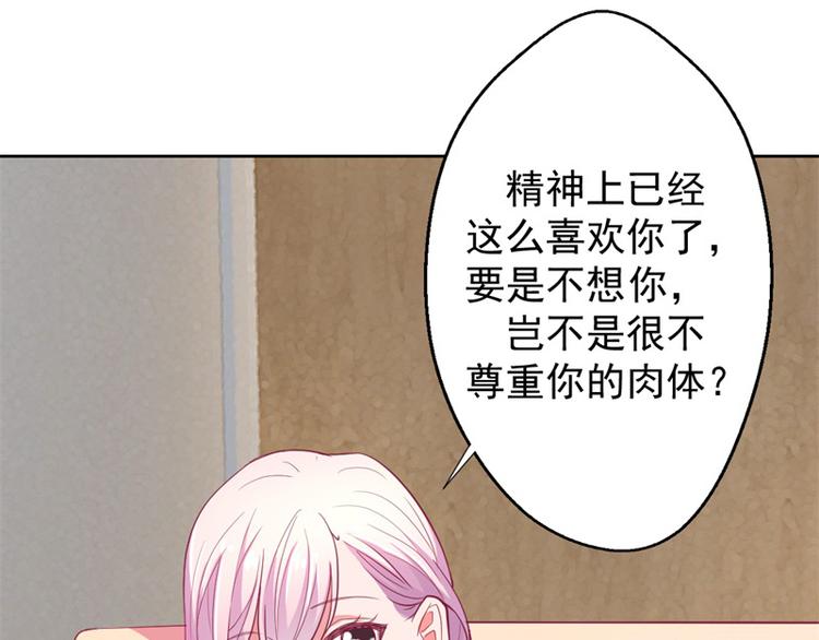 《傲娇总裁甜宠妻》第14话 陆总的美色更重要 第25页