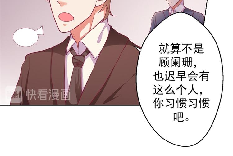 《傲娇总裁甜宠妻》第14话 陆总的美色更重要 第39页