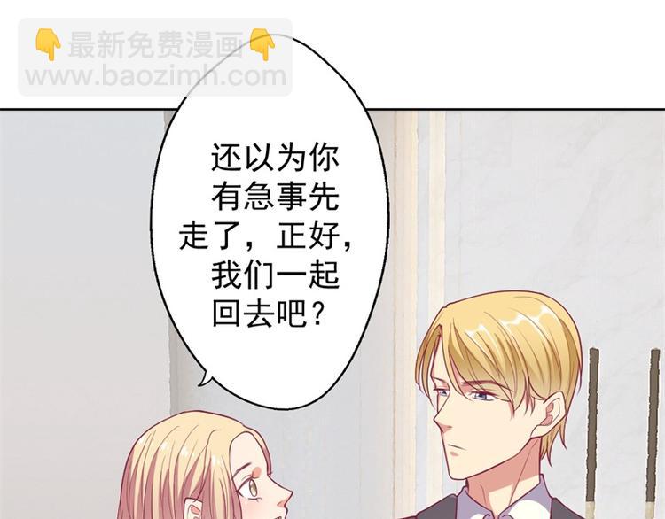 《傲娇总裁甜宠妻》第14话 陆总的美色更重要 第44页
