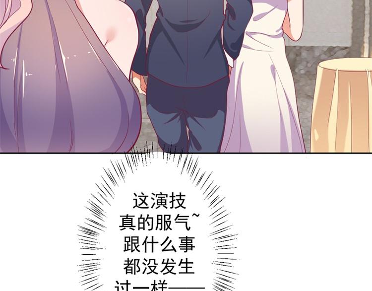 《傲娇总裁甜宠妻》第14话 陆总的美色更重要 第48页