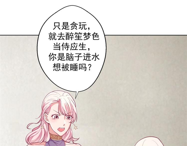 《傲娇总裁甜宠妻》第15话 追夫路漫漫 第29页