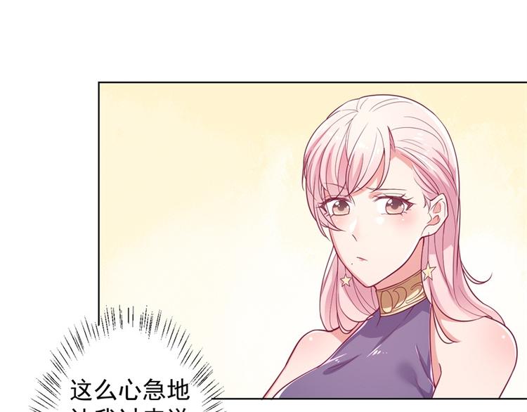 《傲娇总裁甜宠妻》第15话 追夫路漫漫 第43页
