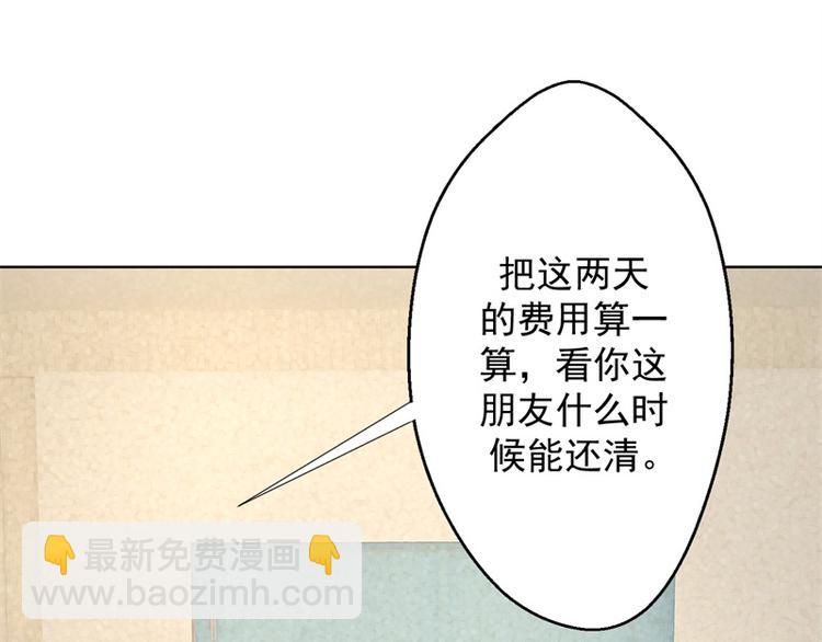 《傲娇总裁甜宠妻》第15话 追夫路漫漫 第48页