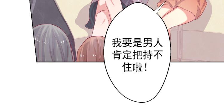 《傲娇总裁甜宠妻》第20话 你动我陆家的人想怎样 第39页