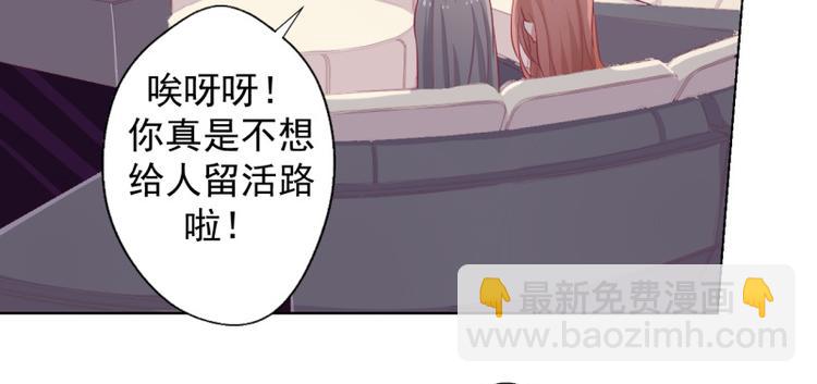 《傲娇总裁甜宠妻》第20话 你动我陆家的人想怎样 第47页