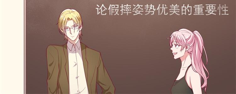 《傲娇总裁甜宠妻》第17话 绯闻对象？不，是妹控 第18页