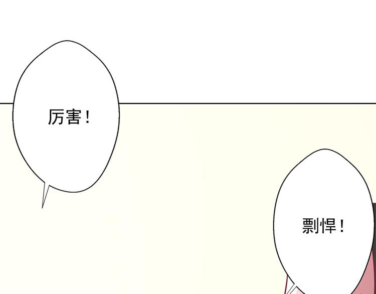 《傲娇总裁甜宠妻》第17话 绯闻对象？不，是妹控 第29页