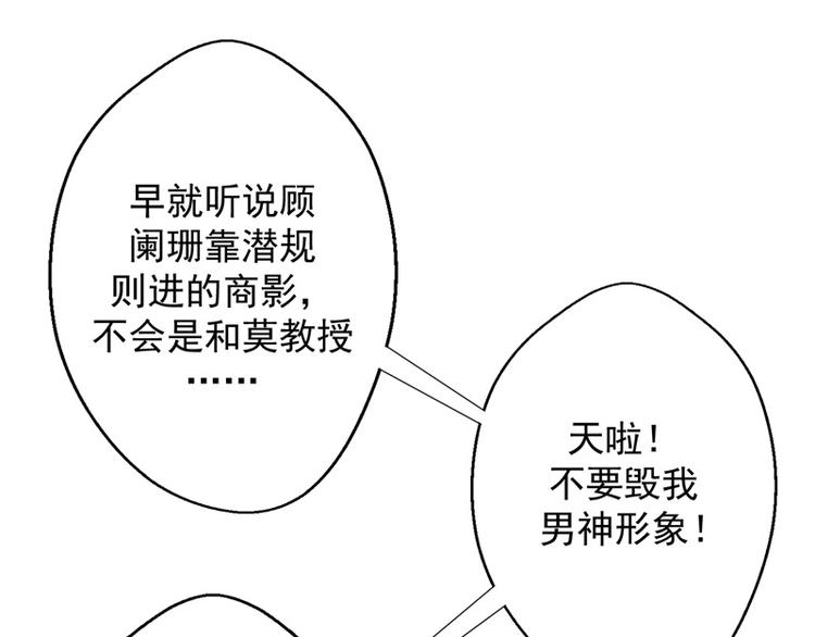 《傲娇总裁甜宠妻》第17话 绯闻对象？不，是妹控 第38页